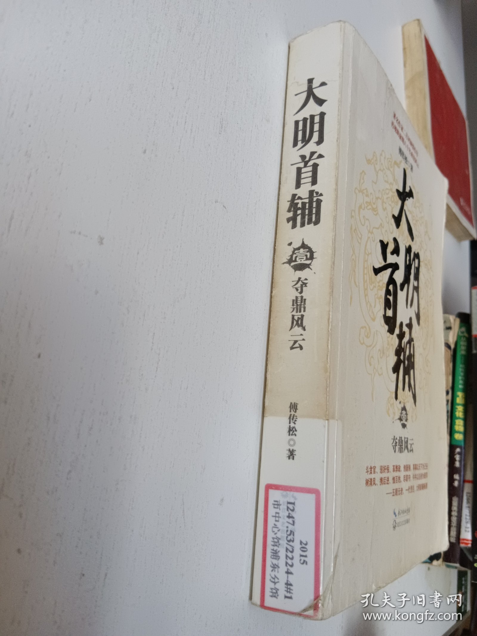 大明首辅（一）