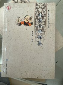 通渭小曲锦集