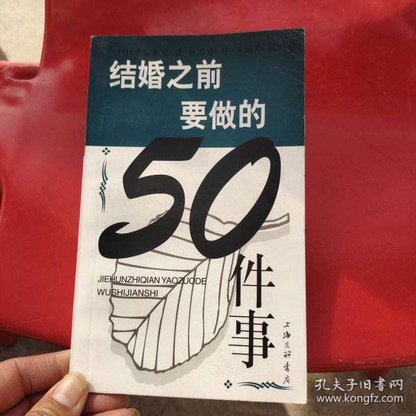 结婚之前要做的50件事