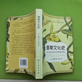 香草文化史