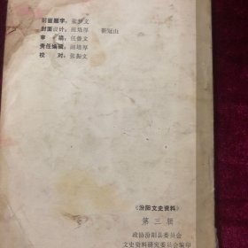 汾阳文史资料
