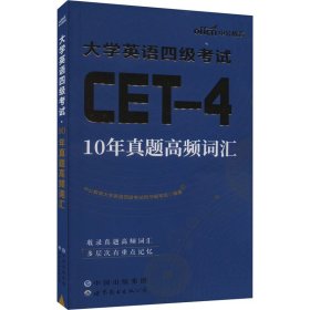 大学英语四级考试