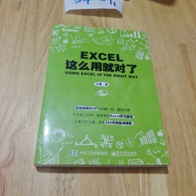 Excel这么用就对了