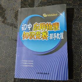 奥塞急先锋  初三物理