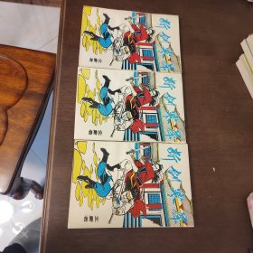 老武侠1052：断剑寒犀（上中下）