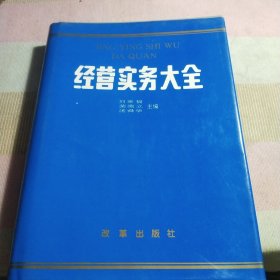 经营实物大全