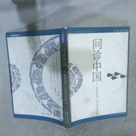 问诊中国：联合出品：广东省社科联 南方都市报
策划：南都图书