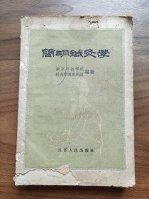 简明针灸学