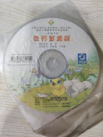 全国小学语文课标教材（语文S版）教学大赛暨教学研讨会专辑 一年级下册 世界多美呀、义务教育课程标准实验教科书 语文 一年级下册教学参考 合在一起成新字 授课教师：陈雪萍