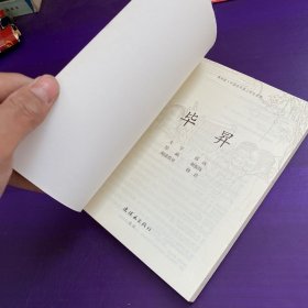 毕昇/课本绘·中国连环画小学生读库