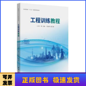 工程训练教程