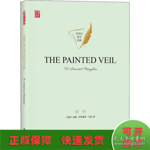 面纱THEPAINTEDVEIL英文原版