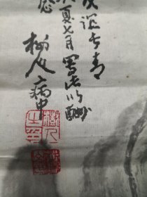 山高水长友谊长青，乙丑岁次夏七月，画此以酬万元同志留念，树人病中，印钤是树人之印，芝归山民。