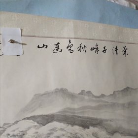 陈炳灿画 超大幅山水画（福州市政协书画院）尺寸约215cm × 105 cm