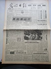 光明日报1994年1月6号，哈尔滨第十届冰雪节开幕，陈毅诗词全集出版座谈会召开。对开8版生日报