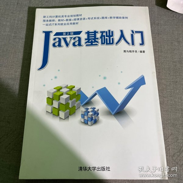 Java基础入门（第2版）