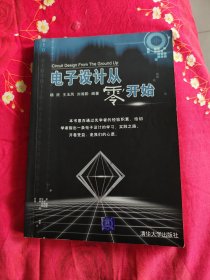 电子设计从零开始