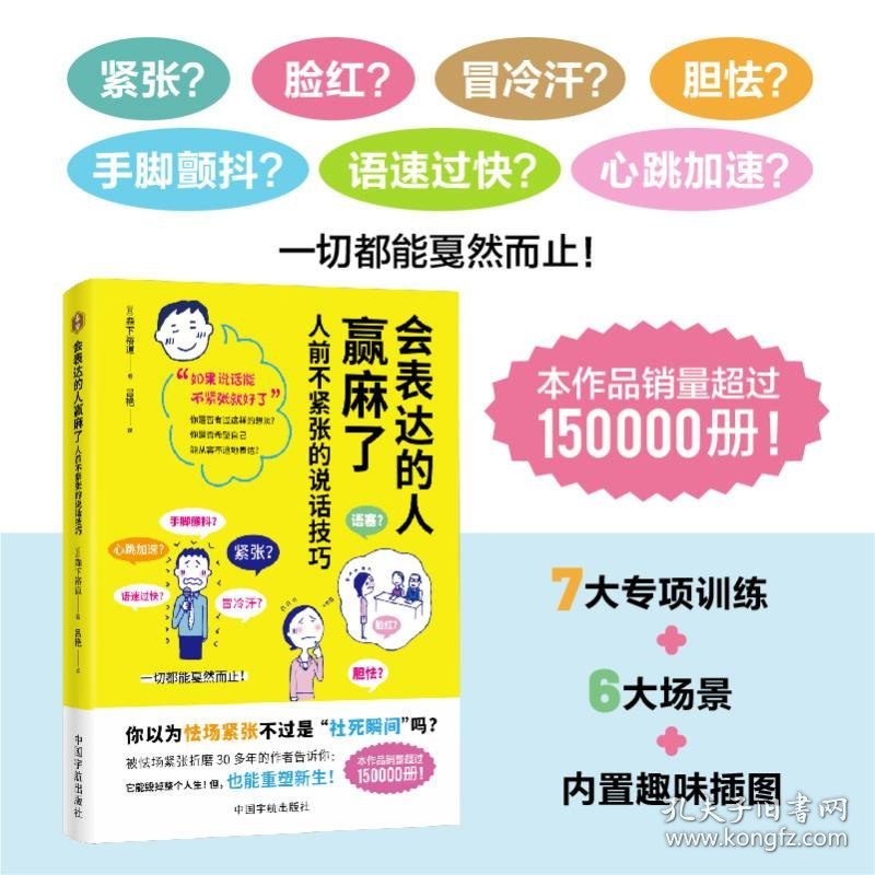 会表达的人赢麻了：人前不紧张的说话技巧