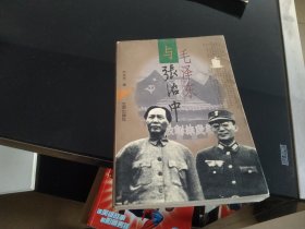 毛泽东与张治中