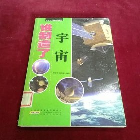 谁制造了宇宙