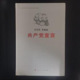 马克思恩格斯共产党宣言