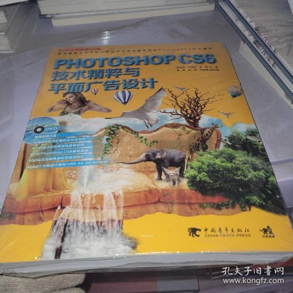 Photoshop CS6技术精粹与平面广告设计（新版）