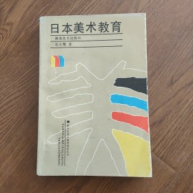 日本美术教育--从传统到现代