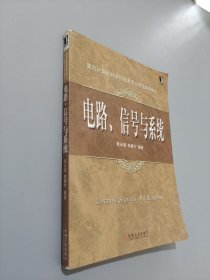 电路、信号与系统