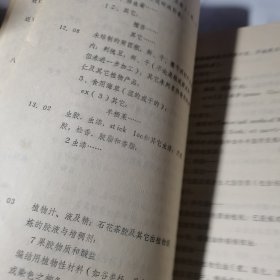 普遍优惠制 日本给惠方案简介 1980年