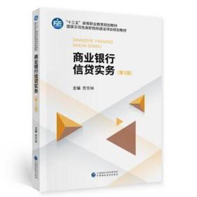 商业银行信贷实务 股票投资、期货 贾芳琳主编