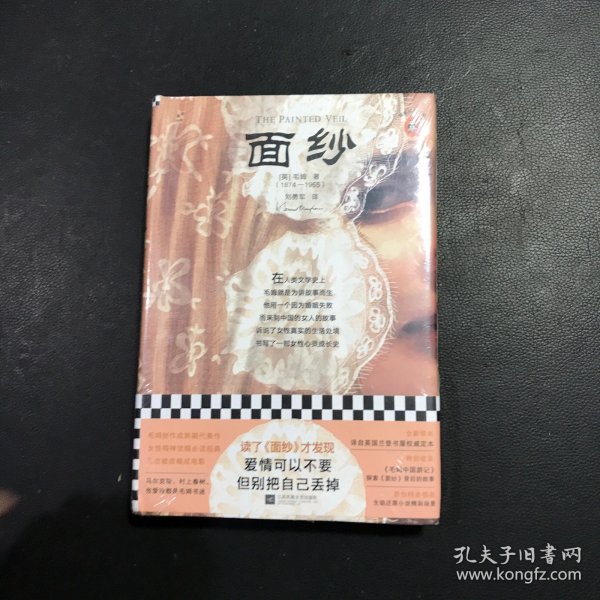 面纱（读了《面纱》才发现，爱情可以不要，但别把自己丢掉！精美插图，收录毛姆中国游记）（读客经典文库）