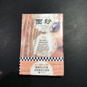 面纱（读了《面纱》才发现，爱情可以不要，但别把自己丢掉！精美插图，收录毛姆中国游记）（读客经典文库）