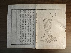 清代 木刻本 古籍 芥子园画谱 人物 丽娟 美人图 芥子园画传 散页