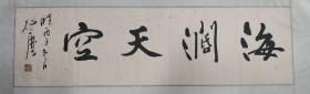 韩征尘（韩增臣），自号渔樵散人、菋翁，一九四五年九月生，天津人。中国书法家协会会员、天津书法家协会名誉理事、海河印社副社长、天津印社艺术顾问，天津炎黄文化研究会理事，天津楹联学会理事。工书法，精篆刻，从师冯星伯先生。