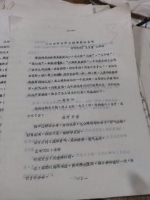 【油印】郗穴梁邱治疗胃脘痛临床报道（4页）