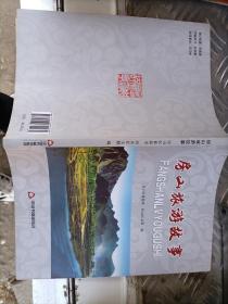 房山旅游故事