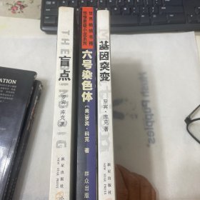 盲点 六号染色体 基因突变医学惊悚小说之王