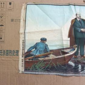 列宁和斯大林，1917年的会见。中国杭州都锦丝织厂，有瑕疵，介意者勿拍。

早期的丝织品，相对比较少见。

繁体字版。
