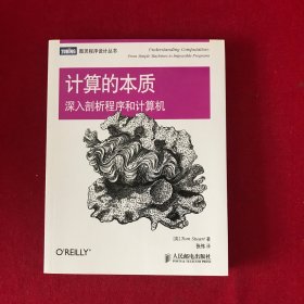 计算的本质：深入剖析程序和计算机