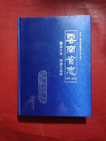 云南省志1978--2005卷五十五冶金工业志