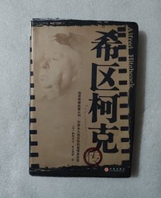 希区柯克传