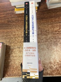 中国资产证券化操作手册