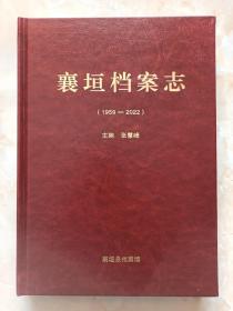 收藏上党文化•展示长治历史--晋东南地域文化集中营--襄垣专业志系列--【襄垣档案志】--虒人荣誉珍藏