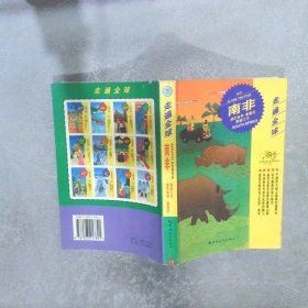 南非:津巴布韦 莱索托 斯威士兰