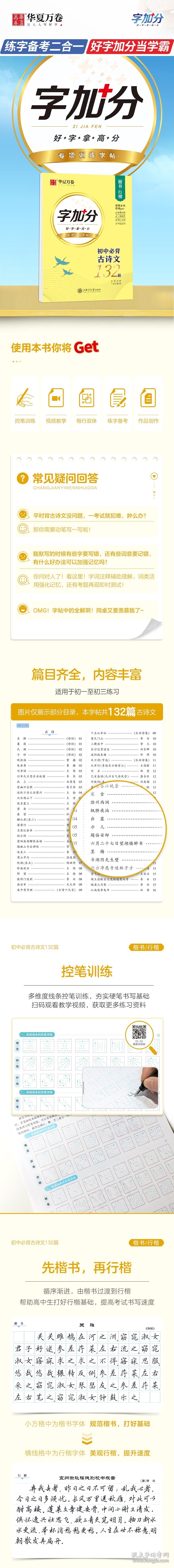 初中必背古诗文132篇 楷书 行楷