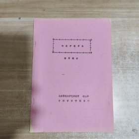 柯达伊教学法 辅导教材