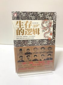 生存的逻辑