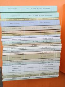 昭通方言疏证上下集、昭通龙洞碑记、李燮阳留学日本一九O七年日记、北游搜访滇南文献日记、汉孟孝琚碑、辛联玮先生遗稿、脉经简易集、根心寄草、姜澄清文稿二种、篆书老子道德经、礼园杂记、魏定一诗词钞、鹤村文选、侣鸿吟草、红药山房诗草、本草精魏、庄子论稿、榴花馆诗存上下集、陈云涛先生书法集、毛公鼎汉杨淮表集记、昭通县乡土志略、张希鲁游蜀杂记、合售24本。