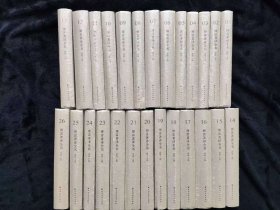 傅雷著译全书（共26卷）