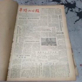 平顶山日报合订本1986年四月份，平顶山市80年代发展历史